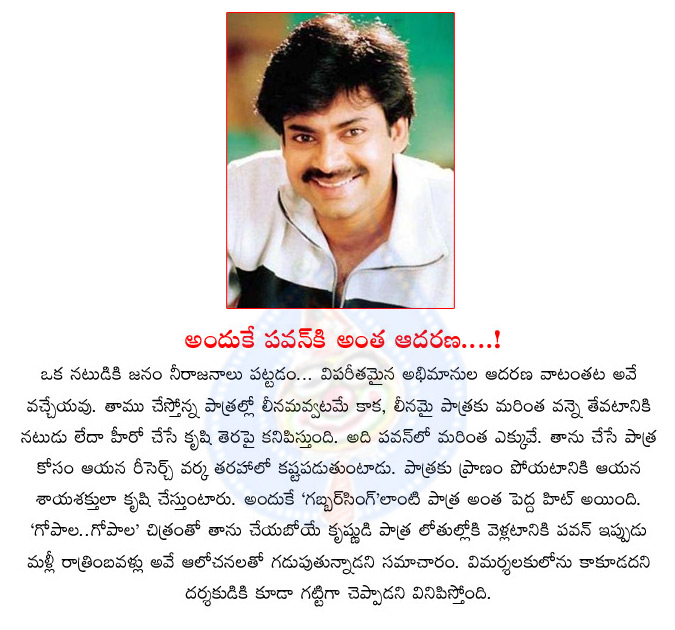 pawan kalyan,puranaas,bagavadgeetha,sri krishna role,power star,pawan kalyan learns sri krishna role,gopala gopala,modern krishna,venkatesh  pawan kalyan, puranaas, bagavadgeetha, sri krishna role, power star, pawan kalyan learns sri krishna role, gopala gopala, modern krishna, venkatesh